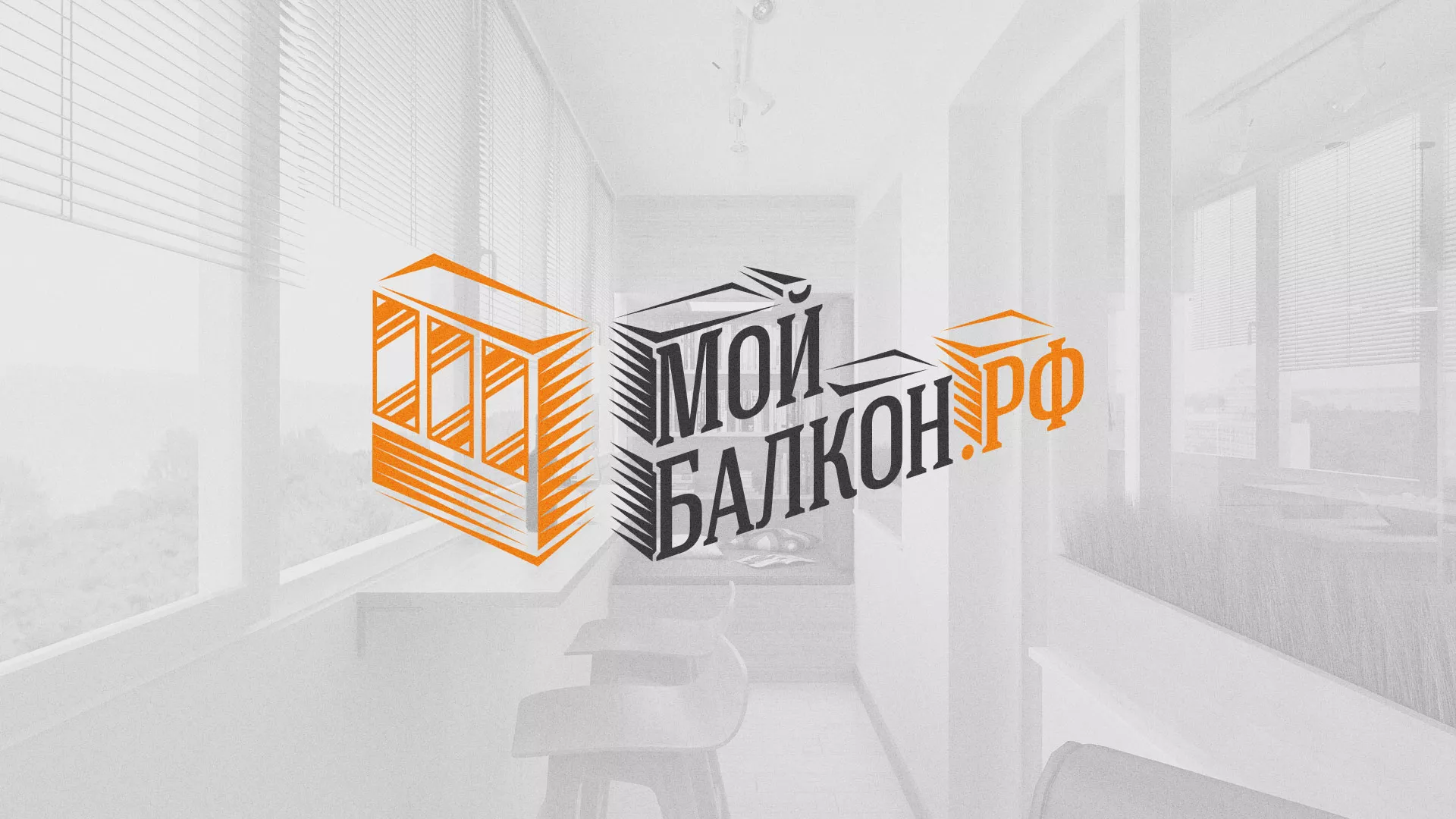 Разработка сайта для компании «Мой балкон» в Новодвинске